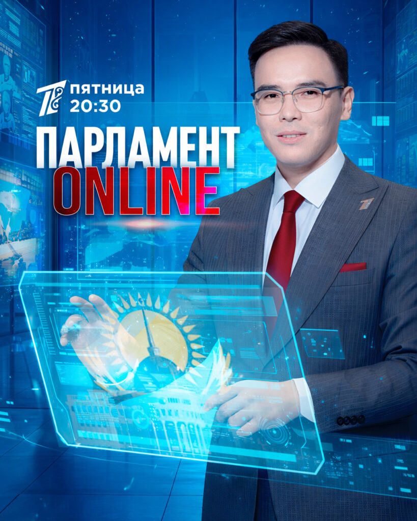 Парламент ONLINE
